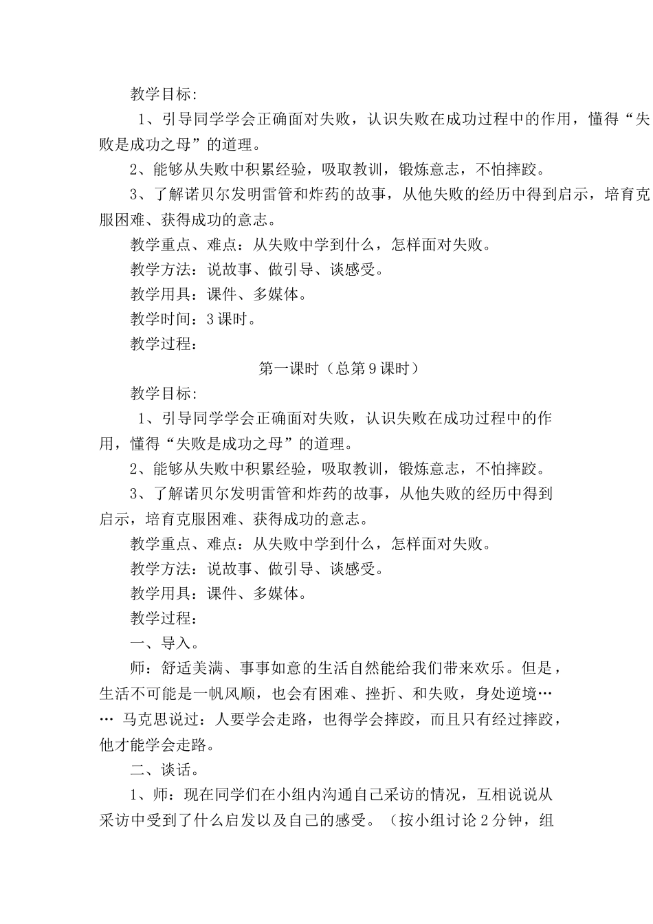 2024春未来版品社四上《怎样面对失败》word教案_第2页