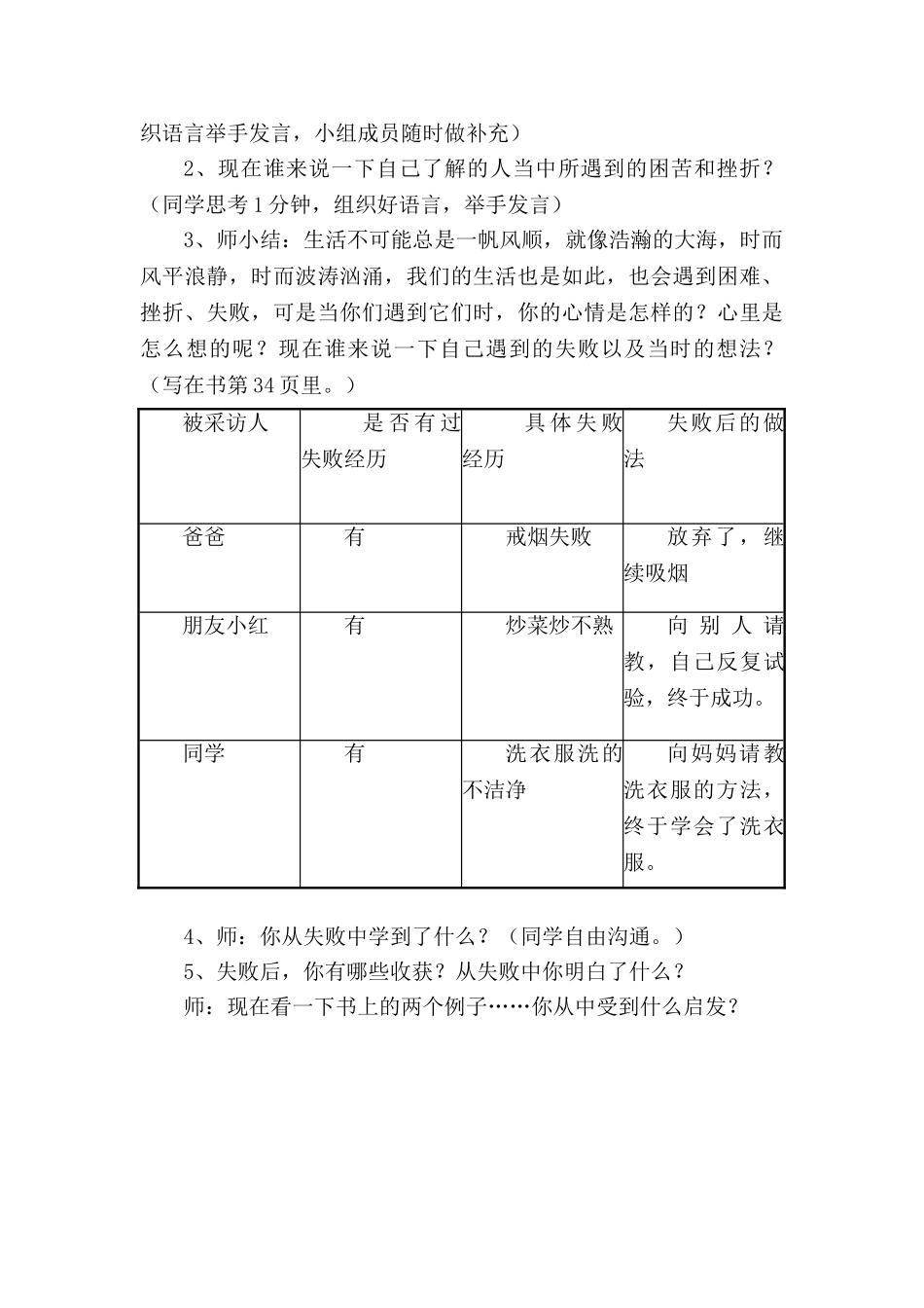 2024春未来版品社四上《怎样面对失败》word教案_第3页