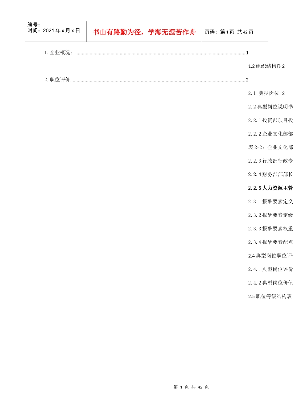 公司职位分析_第1页