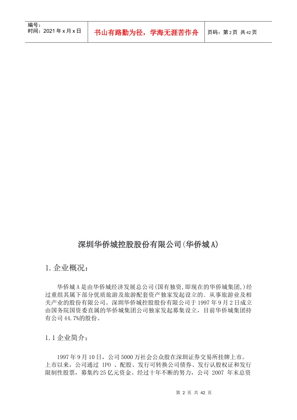 公司职位分析_第2页