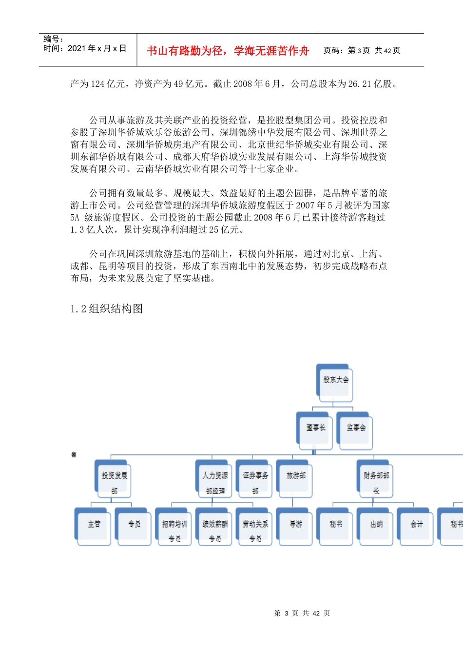 公司职位分析_第3页