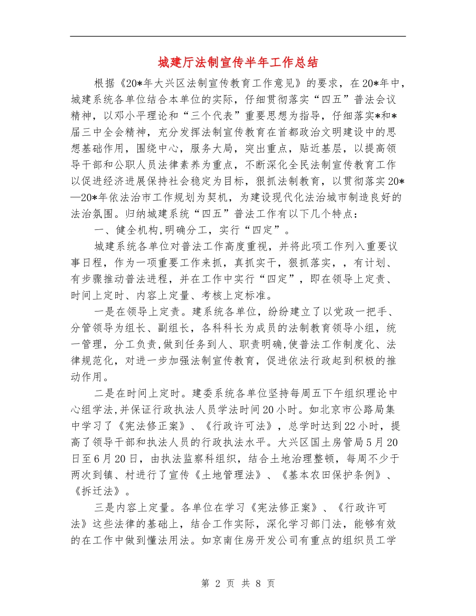 城建厅法制宣传半年工作总结_第2页