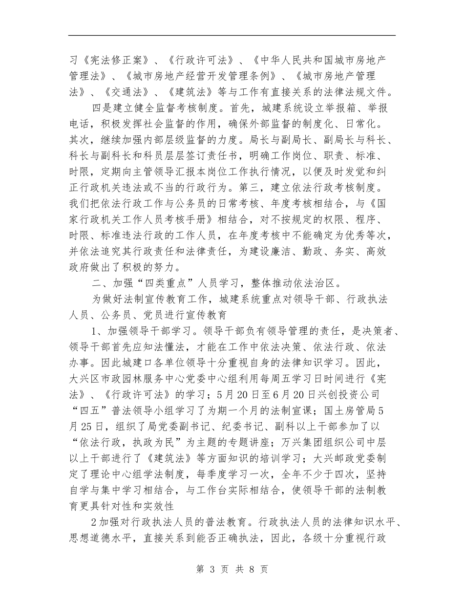 城建厅法制宣传半年工作总结_第3页