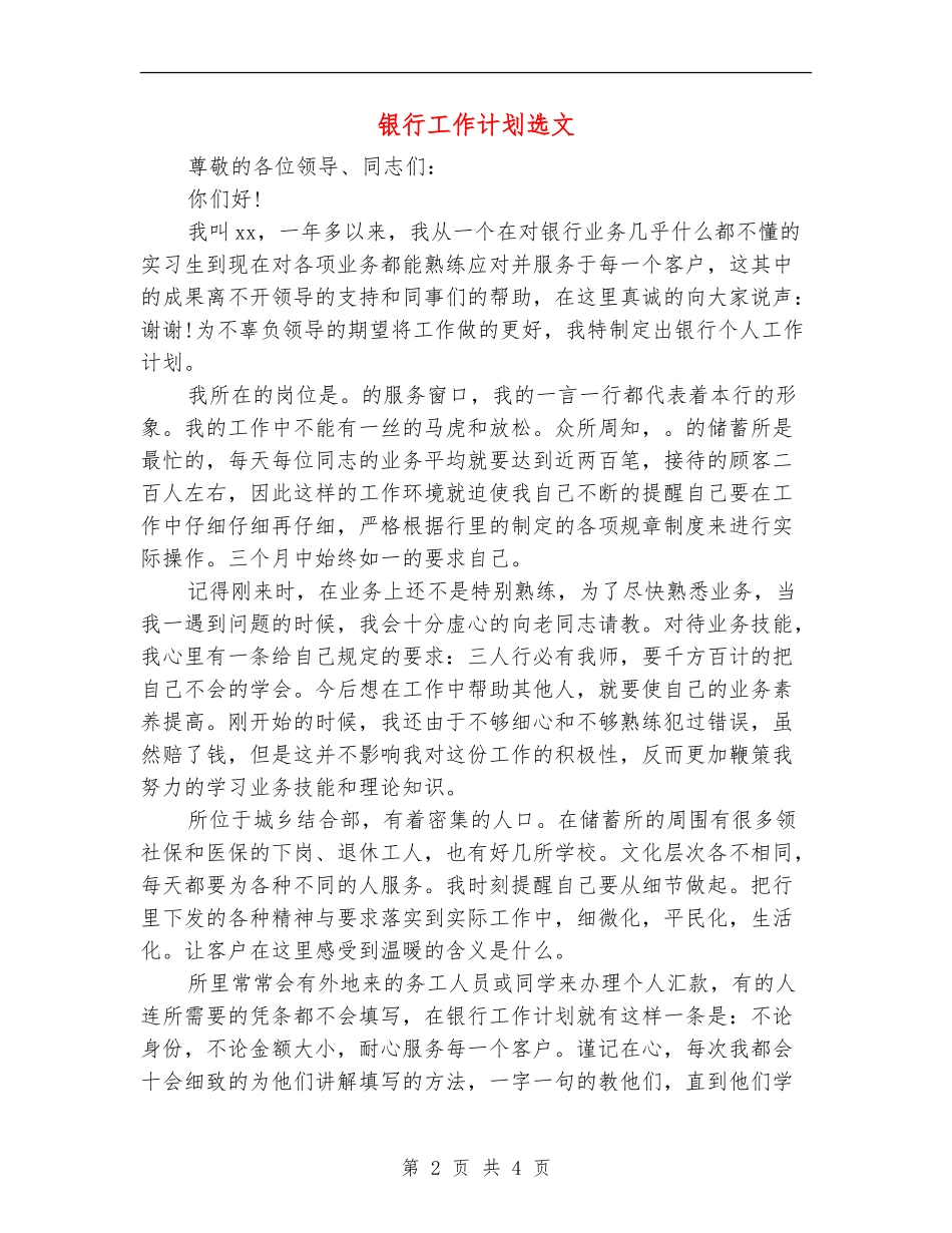 银行工作计划选文_第2页