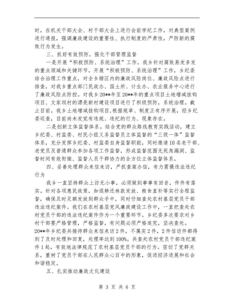 乡镇纪检监察工作自查总结_第3页