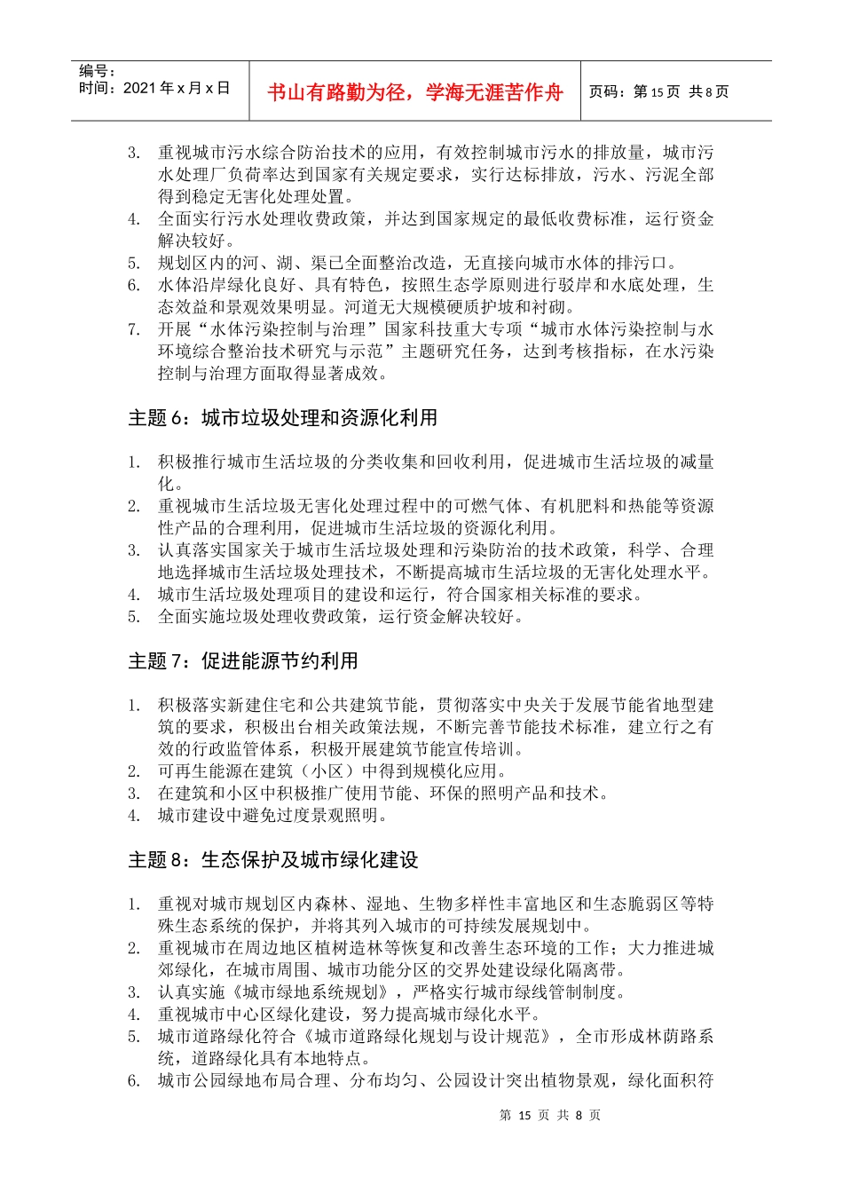 中国人居环境范例奖评选主题及内容_第3页