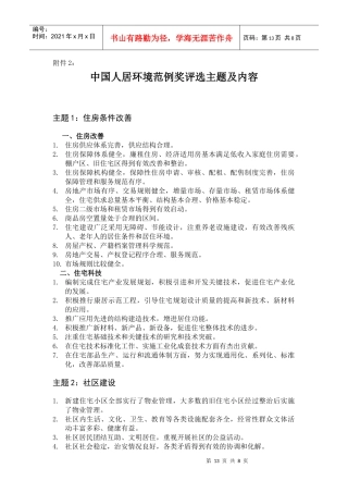 中国人居环境范例奖评选主题及内容