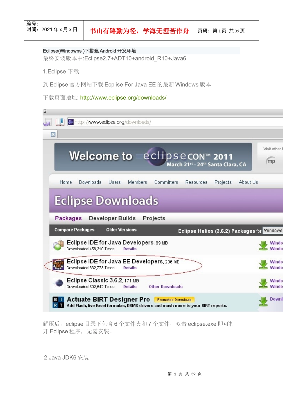 人力资源-2022Eclipse(Windowns )下搭建Android开发环境_第1页