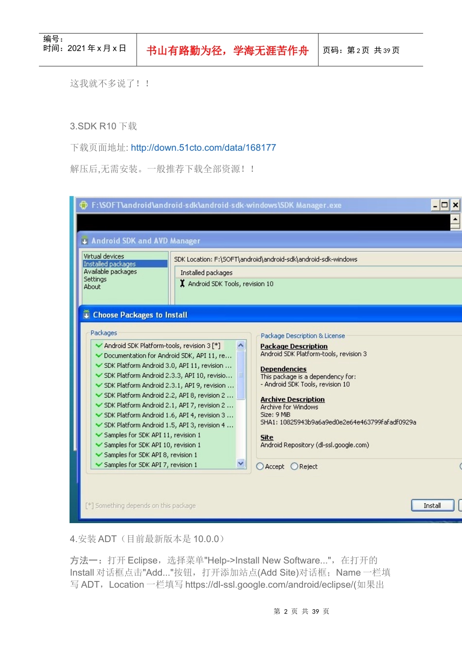 人力资源-2022Eclipse(Windowns )下搭建Android开发环境_第2页