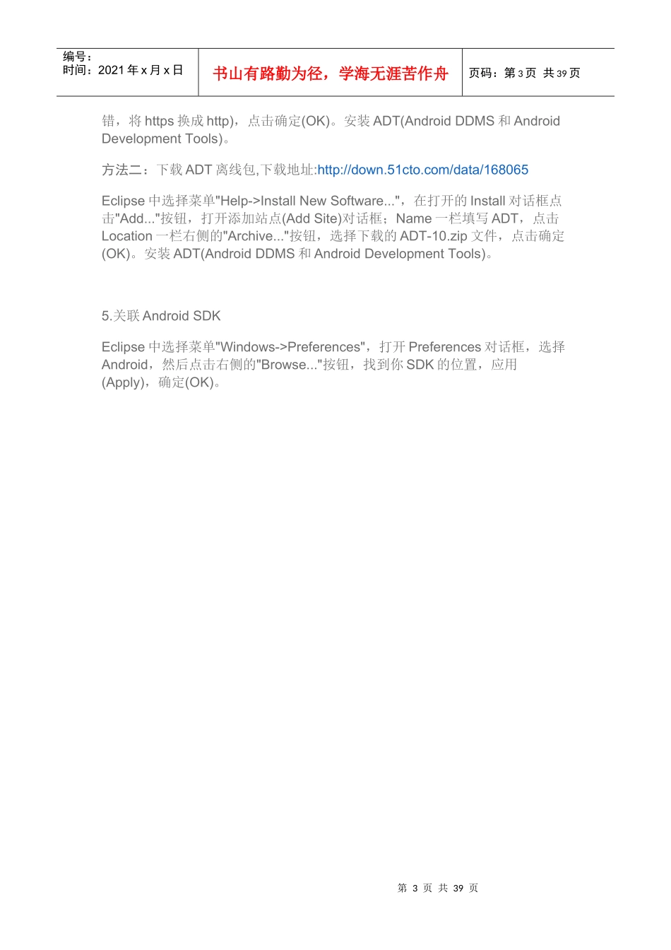 人力资源-2022Eclipse(Windowns )下搭建Android开发环境_第3页