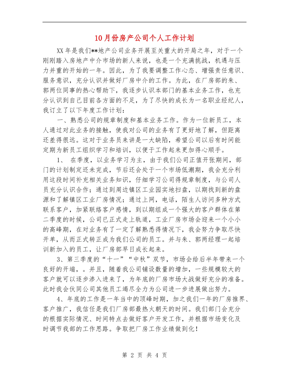 10月份房产公司个人工作计划_第2页