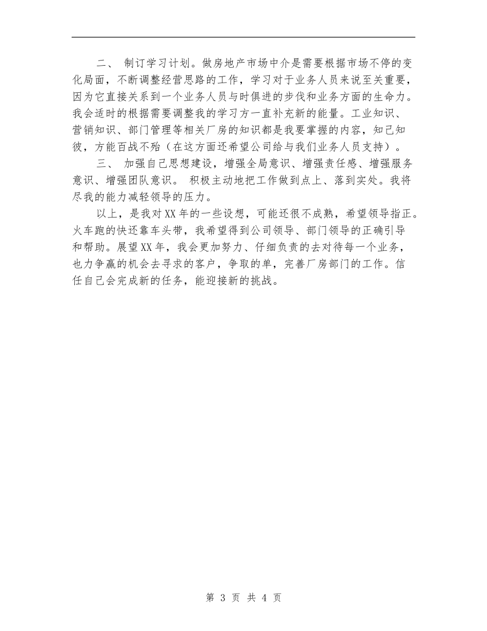 10月份房产公司个人工作计划_第3页