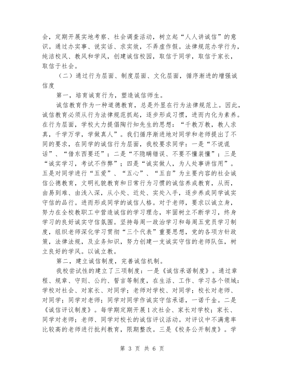 2024年小学“诚信学校”工作总结_第3页