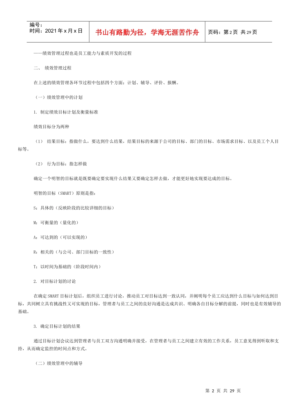 世界名企KPI实际操作手册_第2页