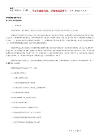 世界名企KPI实际操作手册