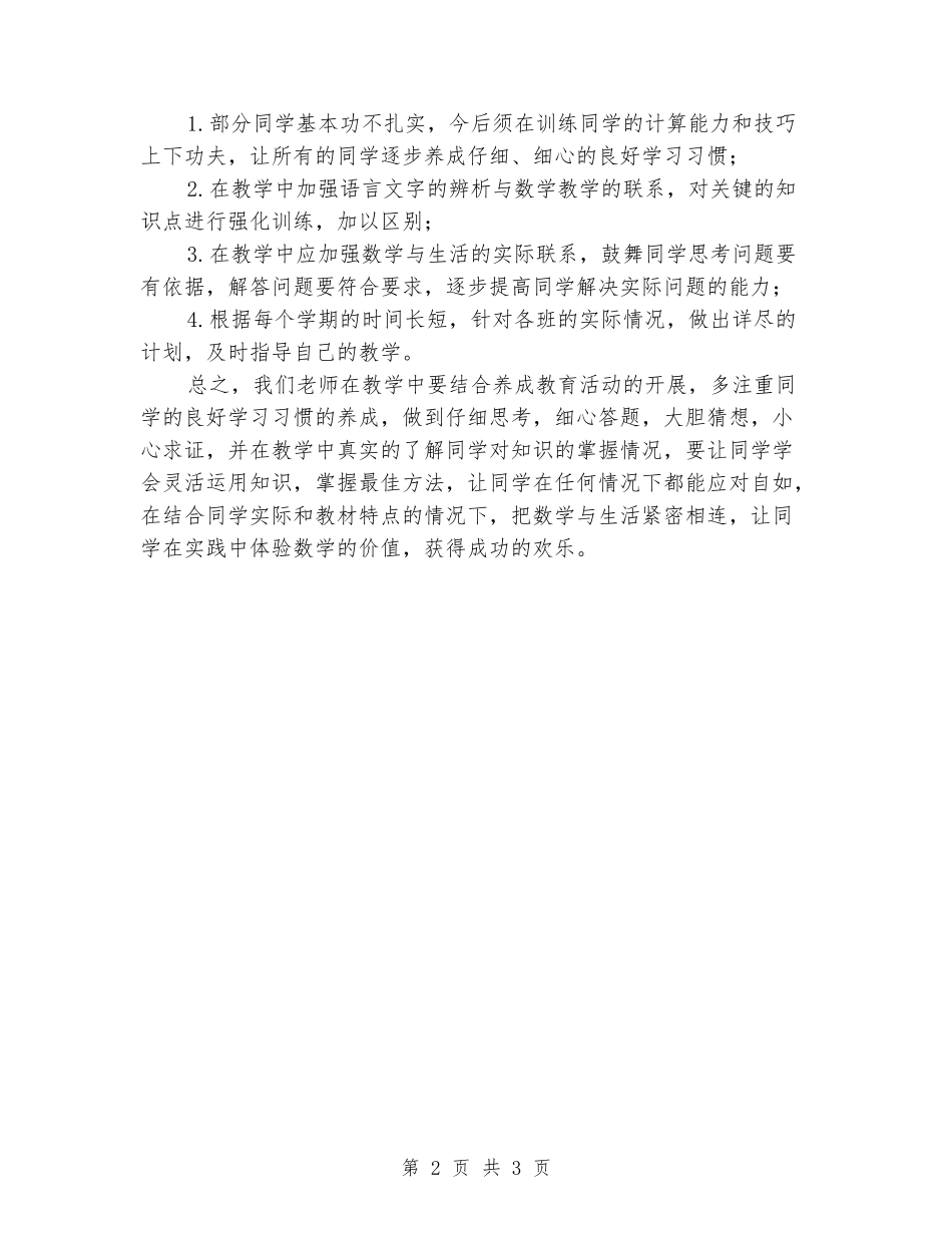 2024-2024年学年度三年级上册期末数学试卷分析及学情分析_第2页
