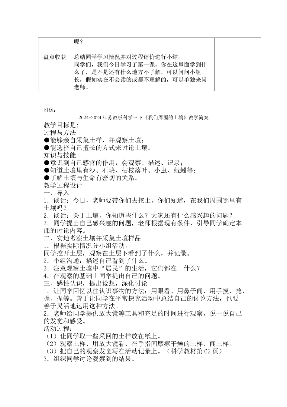 2024-2024年苏教版科学三下《我们周围的土壤》导学案_第2页