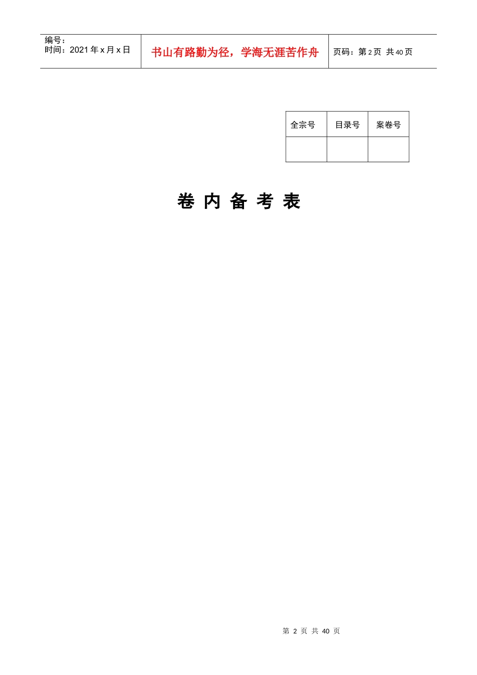 幼儿园等级评估档案_第2页