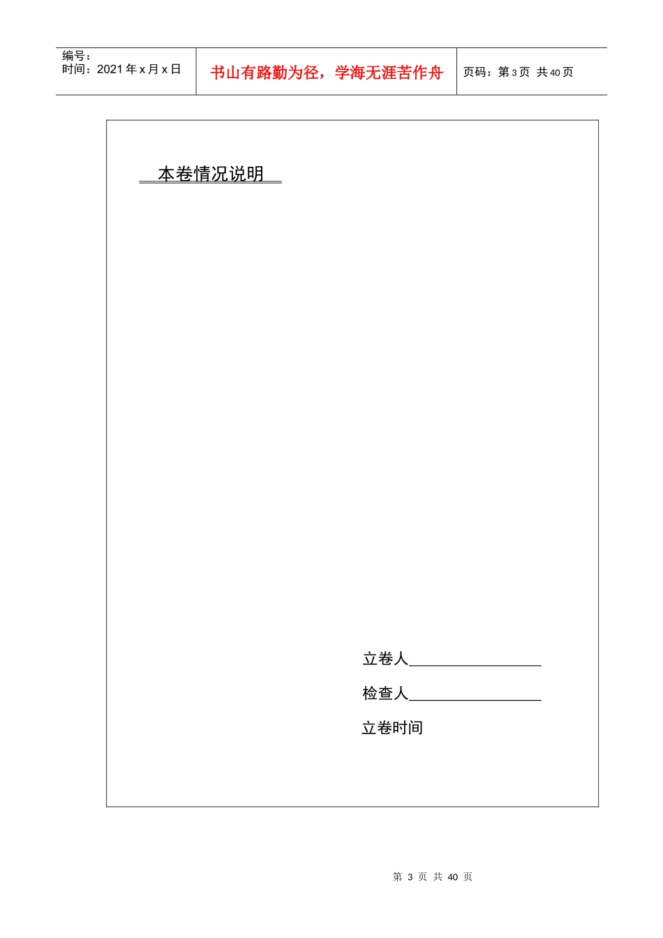 幼儿园等级评估档案_第3页