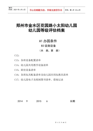 幼儿园等级评估档案