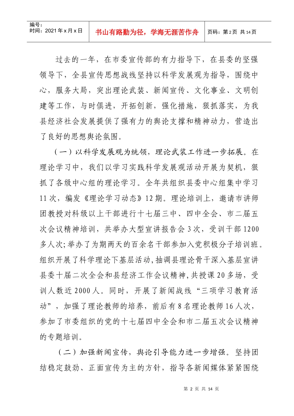 县委部开创全县宣传思想工作会议_第2页