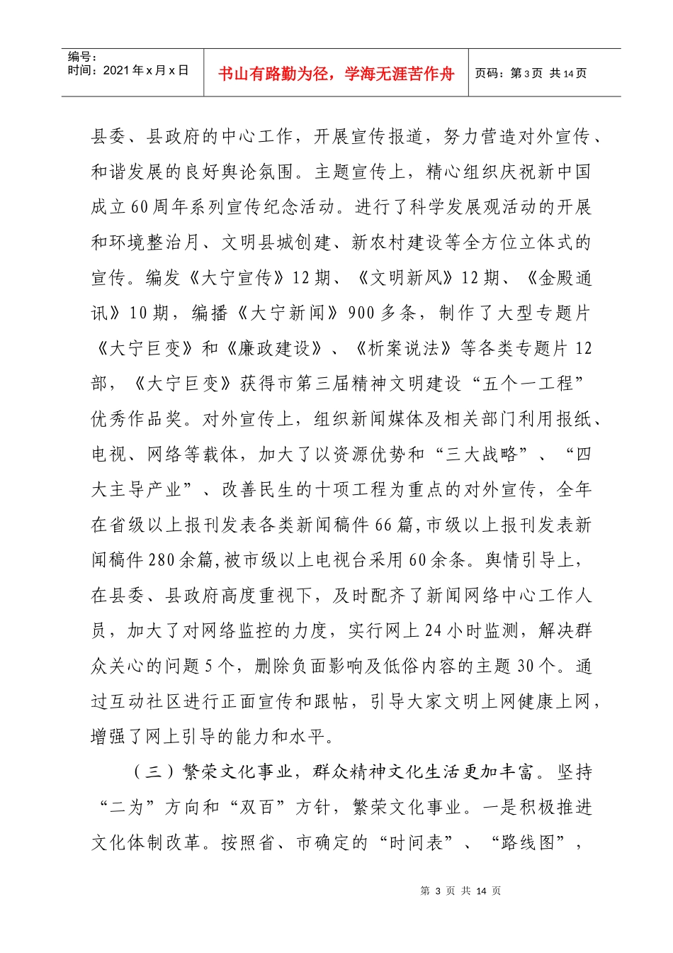 县委部开创全县宣传思想工作会议_第3页