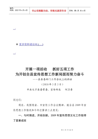 县委部开创全县宣传思想工作会议