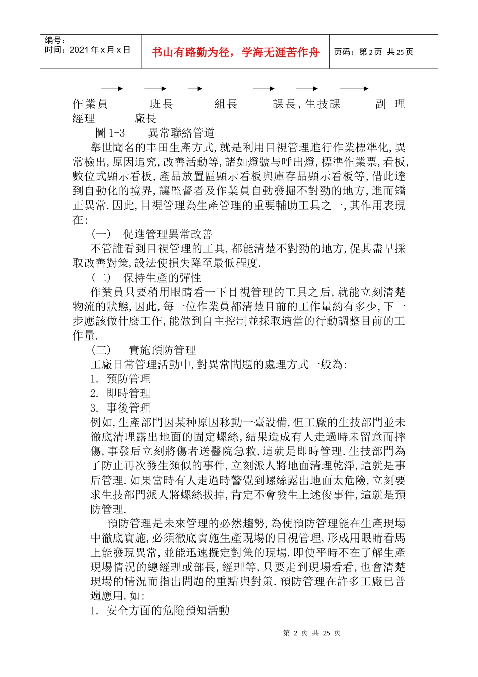 工厂形象的体现培训课程_第2页