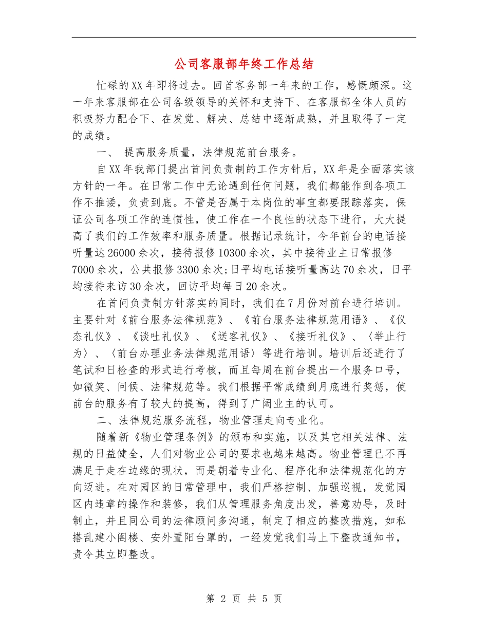 公司客服部年终工作总结_第2页