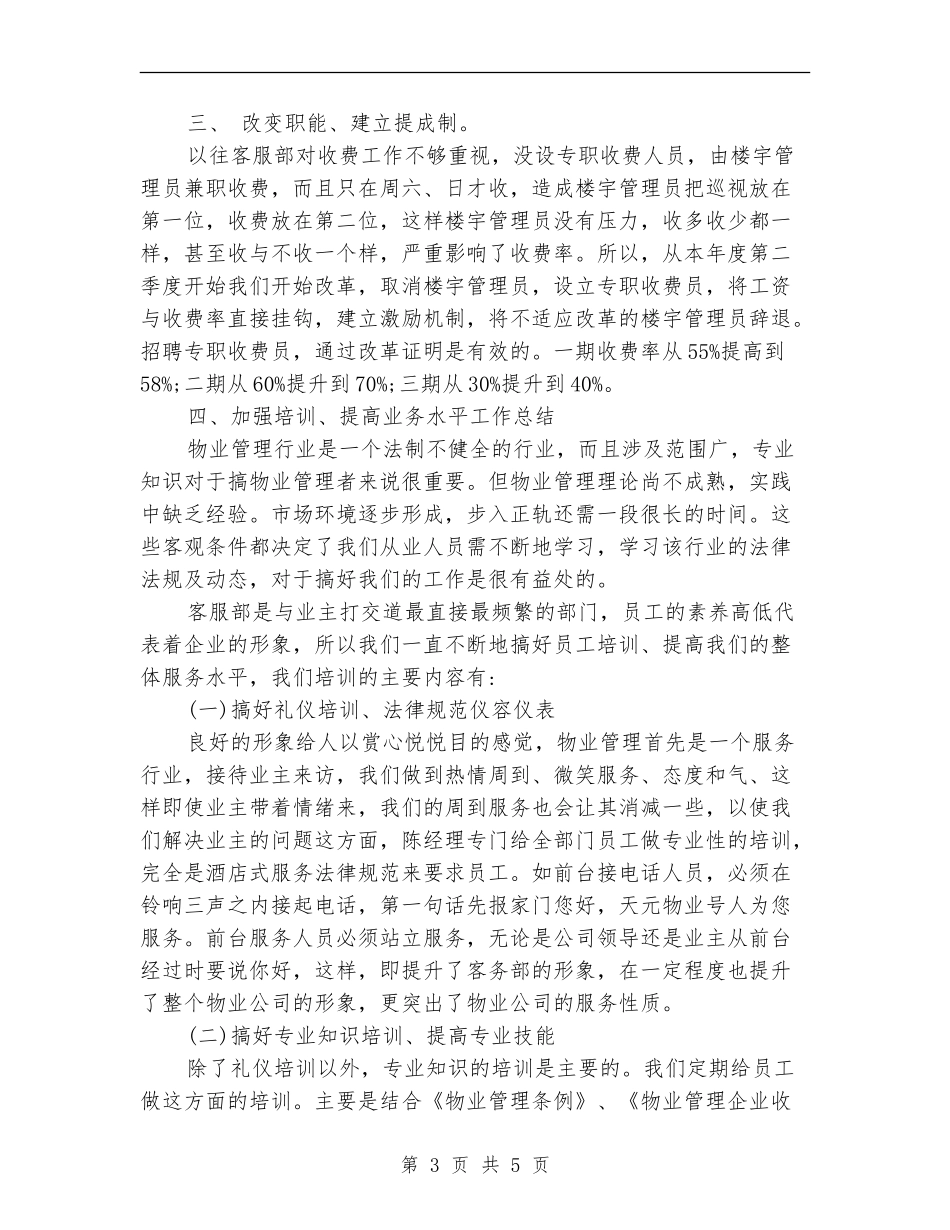 公司客服部年终工作总结_第3页