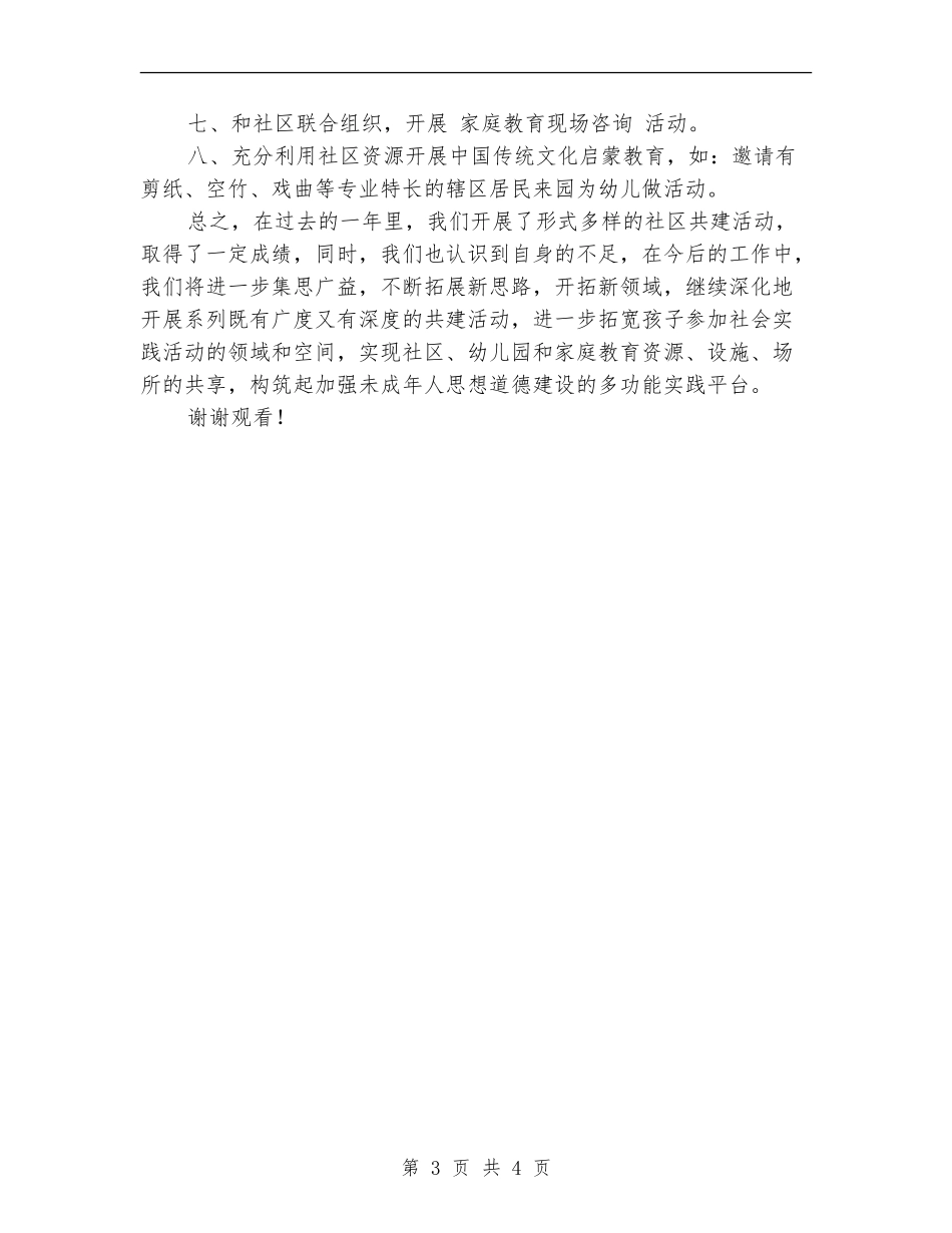 幼儿园2024年社区教育工作总结_第3页