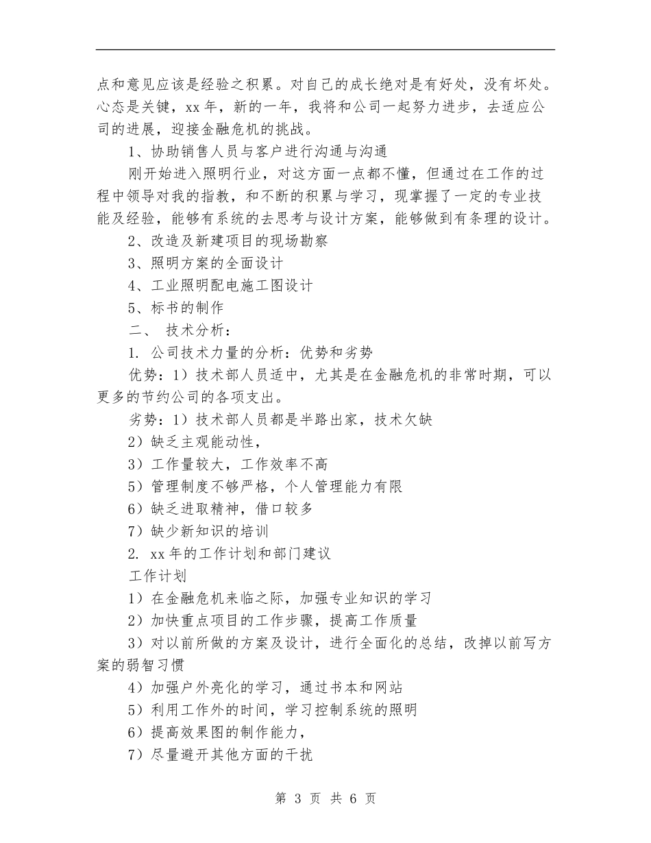 公司新人年终工作总结_第3页