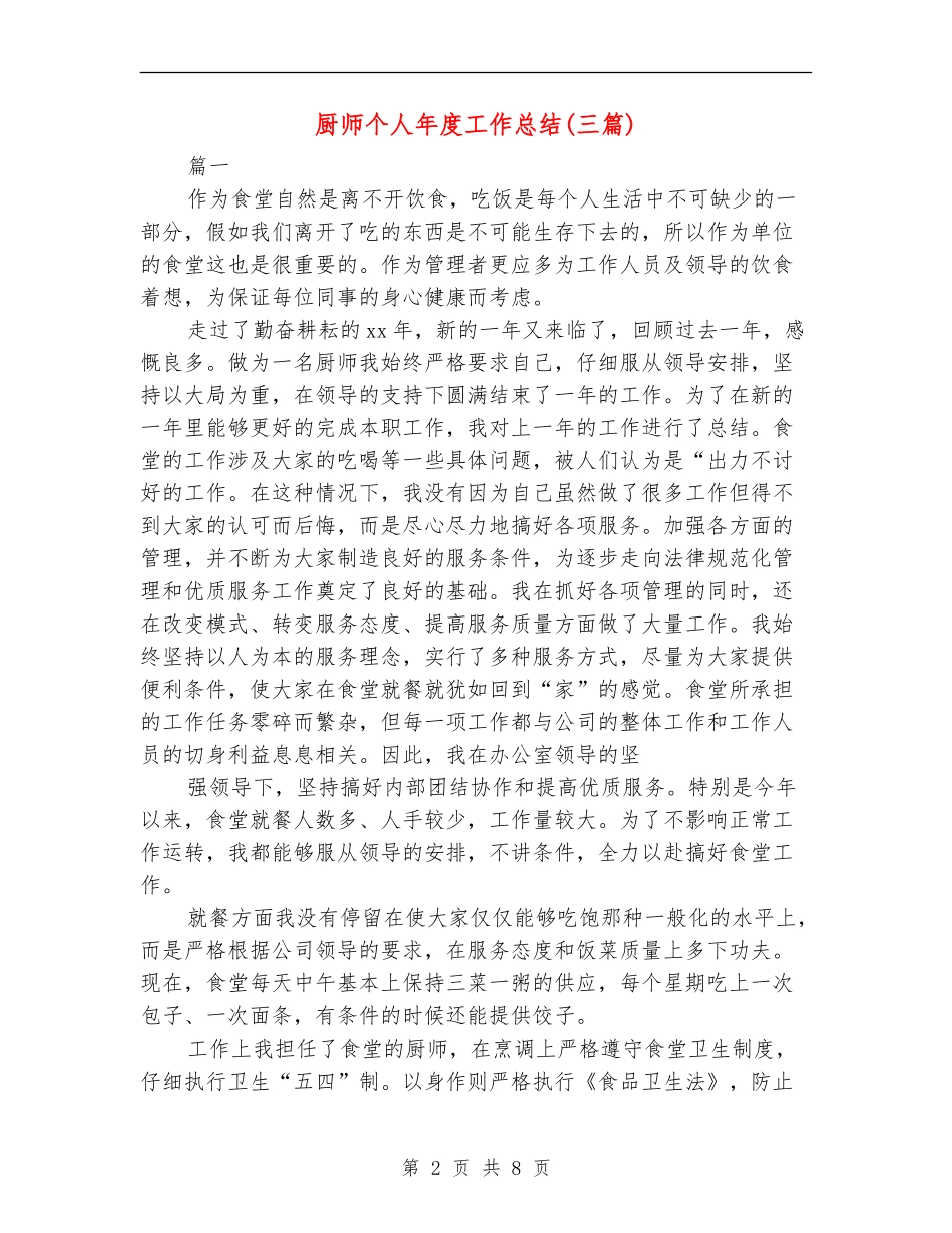 厨师个人年度工作总结_第2页