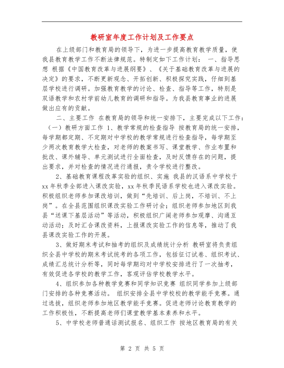 教研室年度工作计划及工作要点_第2页