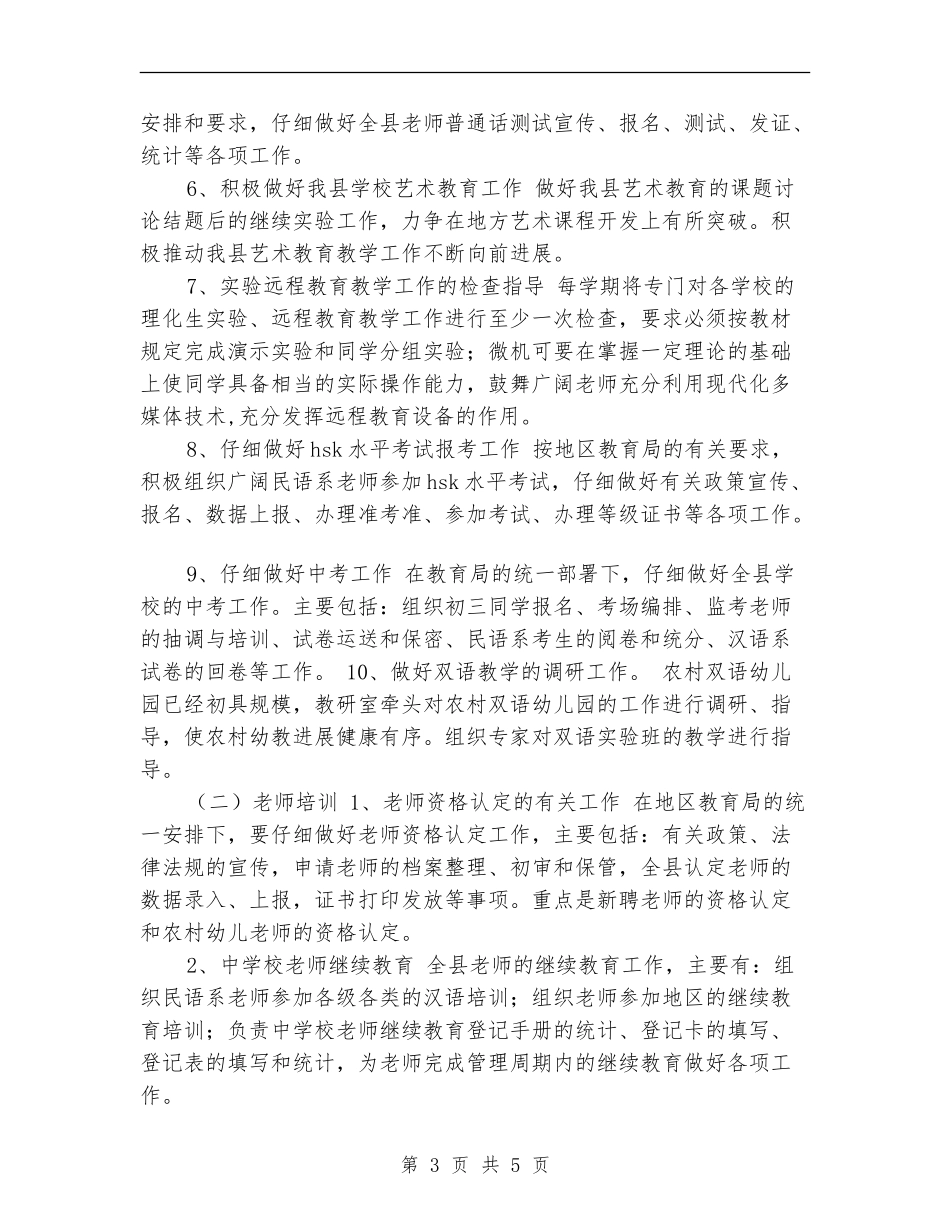 教研室年度工作计划及工作要点_第3页