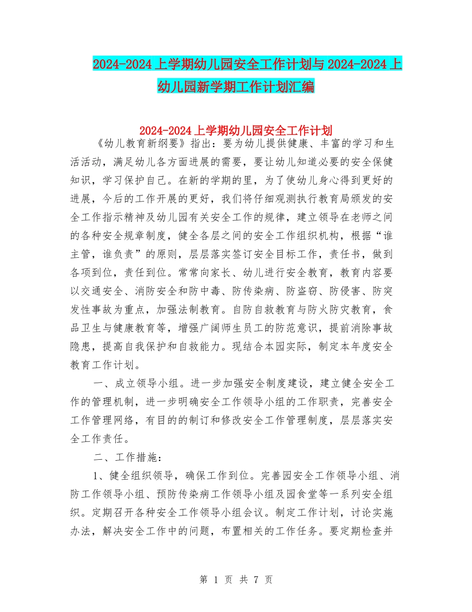 2024-2024上学期幼儿园安全工作计划与2024-2024上幼儿园新学期工作计划汇编_第1页