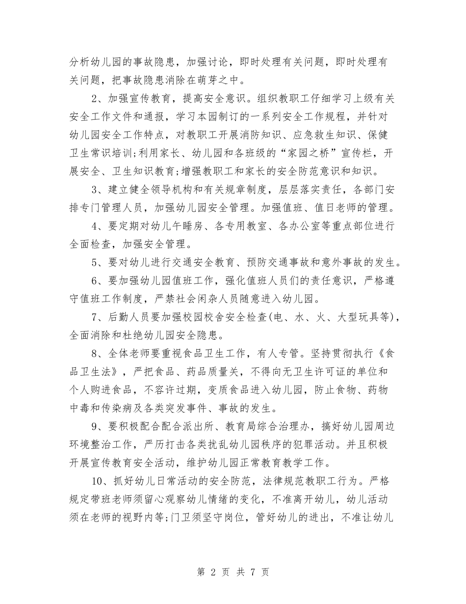 2024-2024上学期幼儿园安全工作计划与2024-2024上幼儿园新学期工作计划汇编_第2页