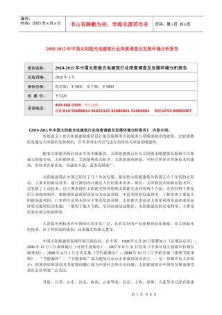 人力资源-2022XXXX-XXXX年中国太阳能光电建筑行业深度调查及发展环境