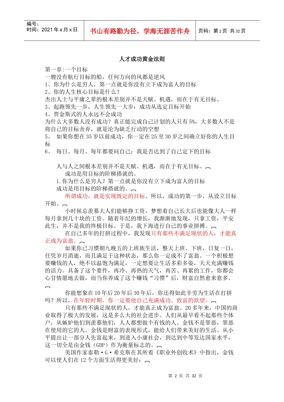 人才成功黄金法则_第2页