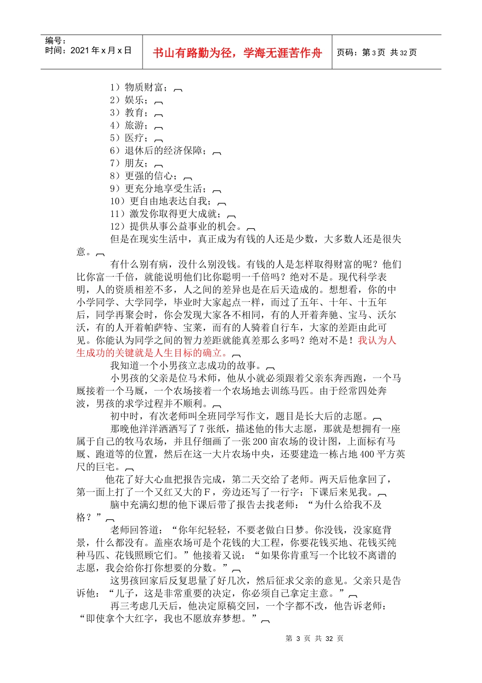 人才成功黄金法则_第3页