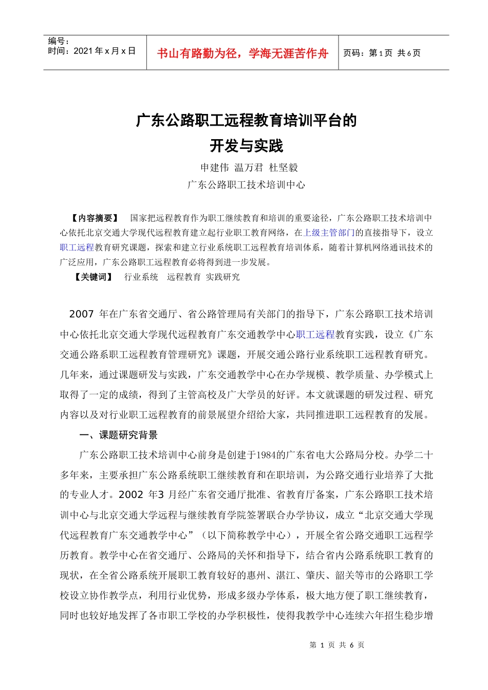 广东公路职工远程教育培训平台的_第1页