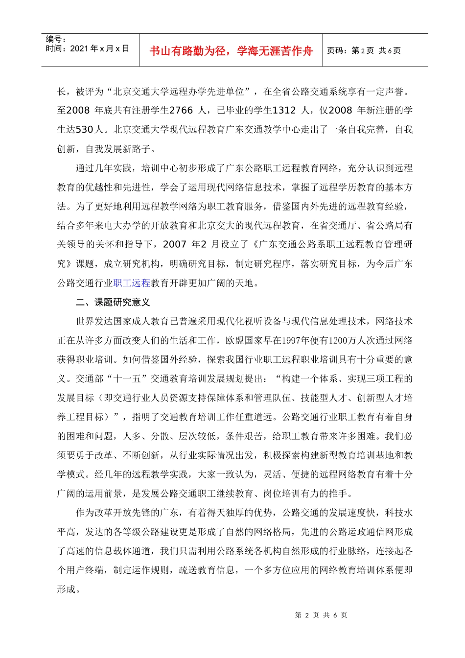 广东公路职工远程教育培训平台的_第2页