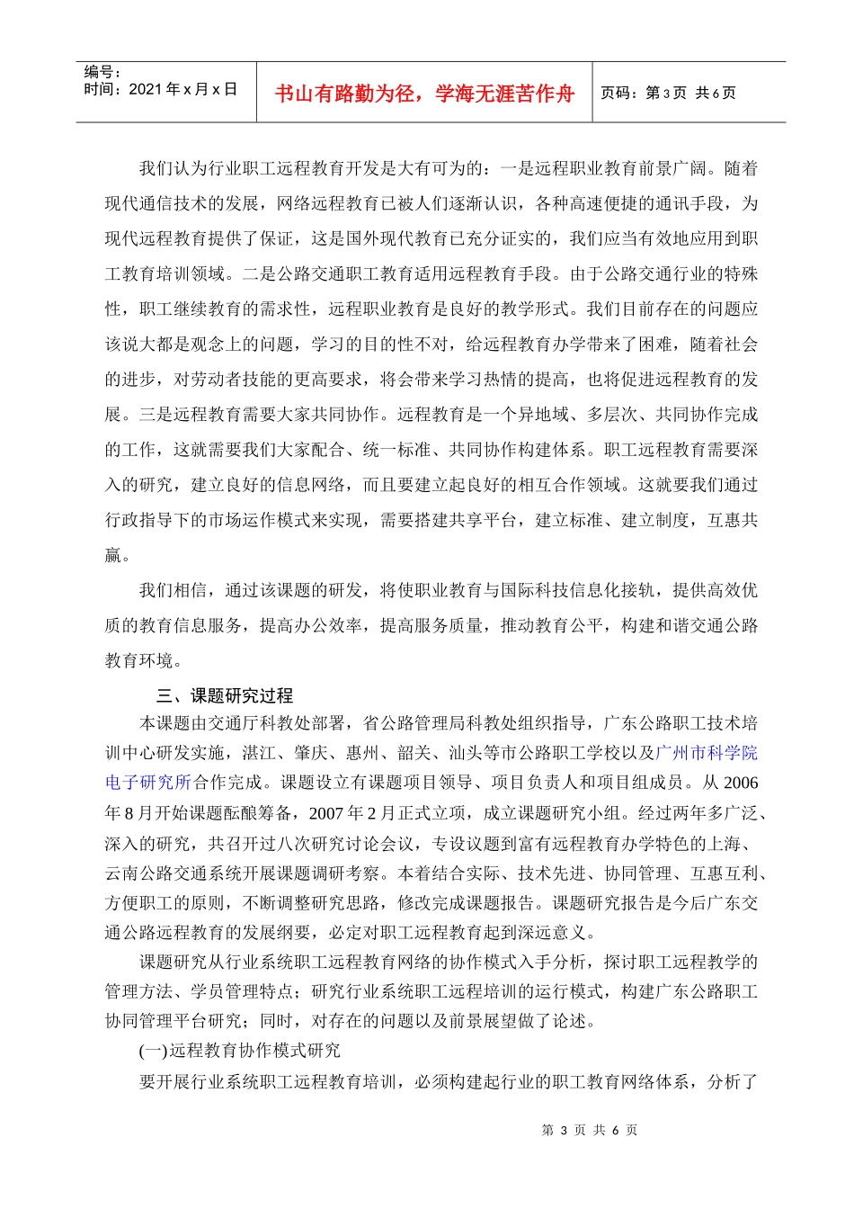 广东公路职工远程教育培训平台的_第3页