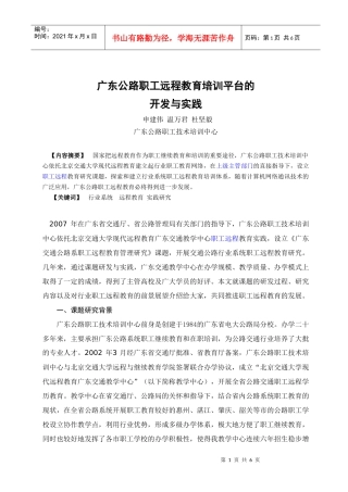 广东公路职工远程教育培训平台的