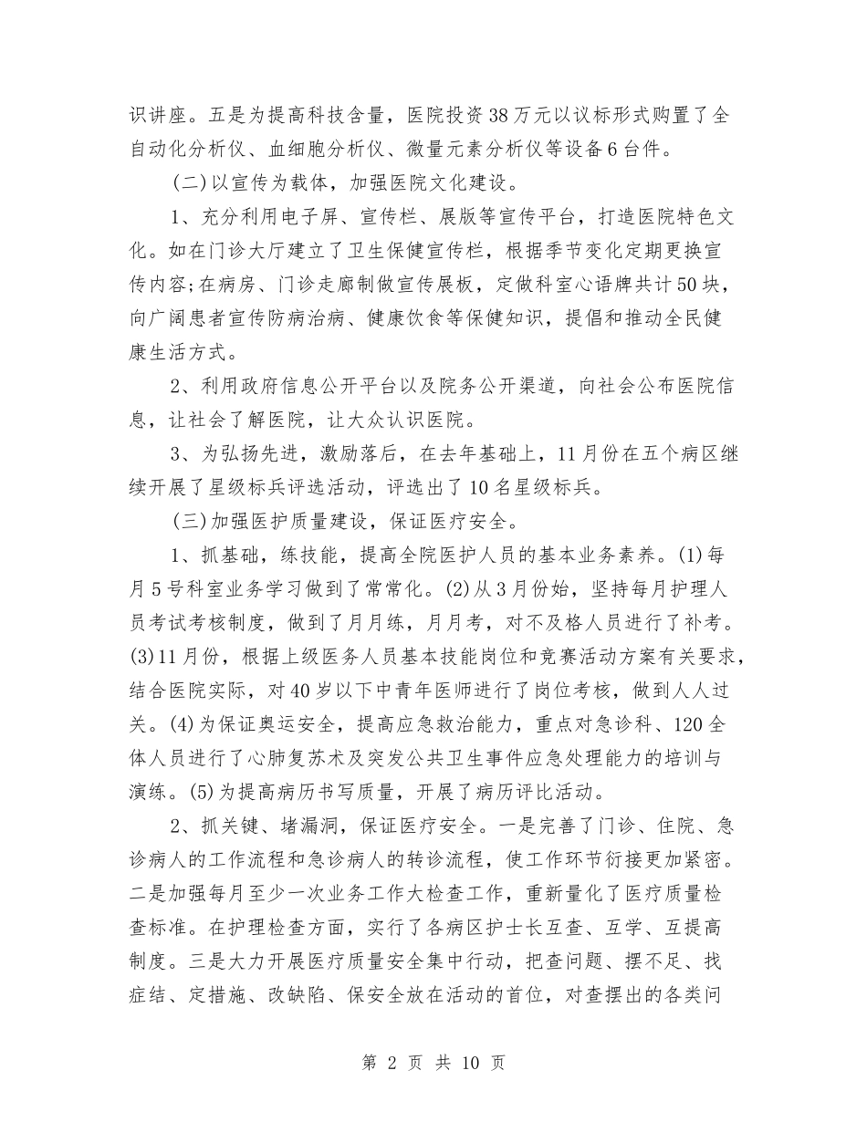 2024医院信访维稳工作总结与2024医院党员民主评议个人总结范文汇编_第2页