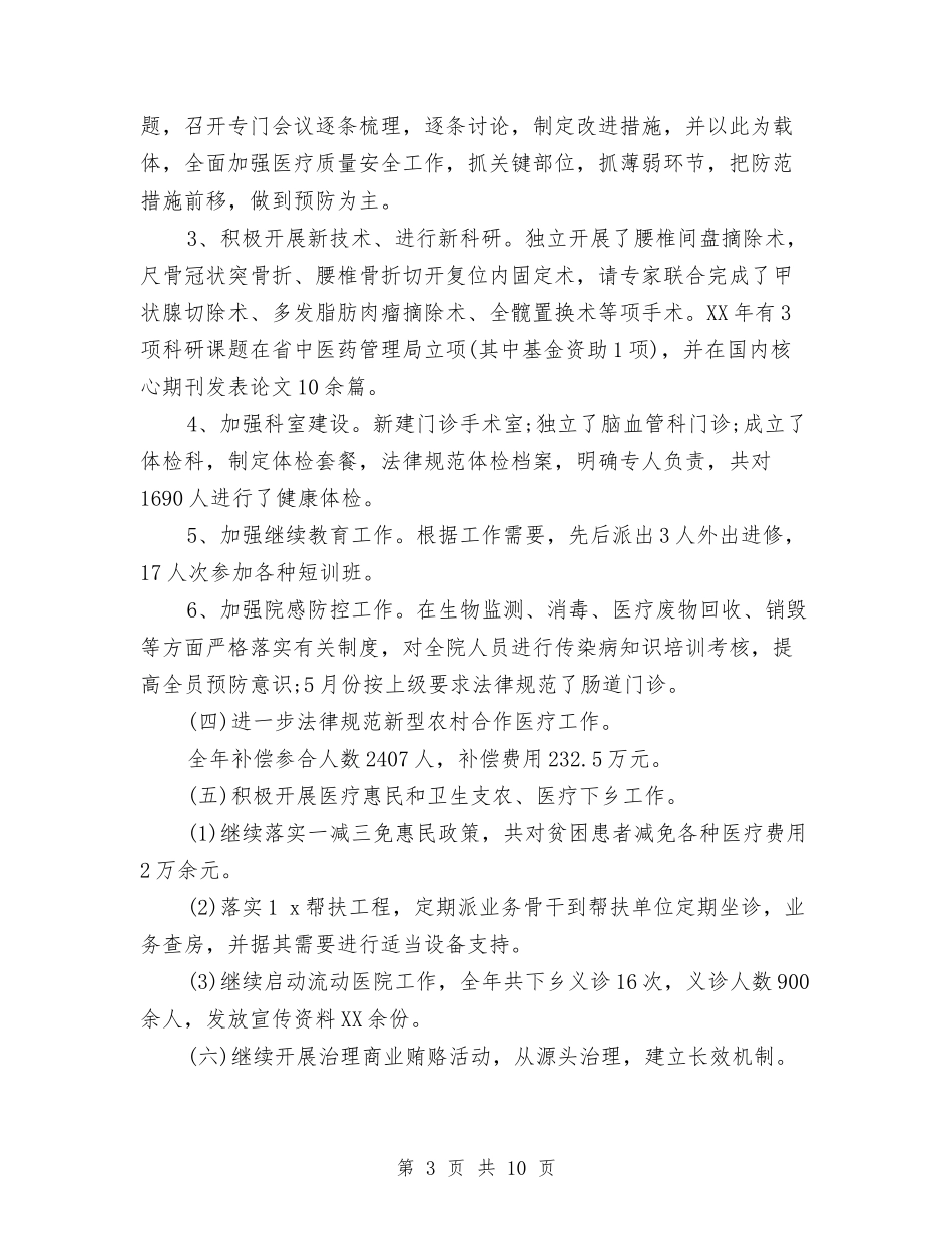 2024医院信访维稳工作总结与2024医院党员民主评议个人总结范文汇编_第3页