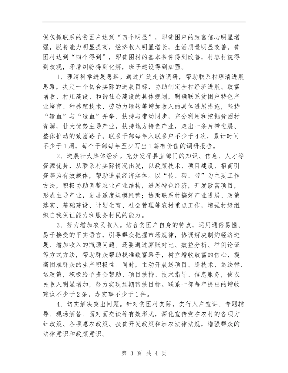 联村联户为民富民活动方案_第3页