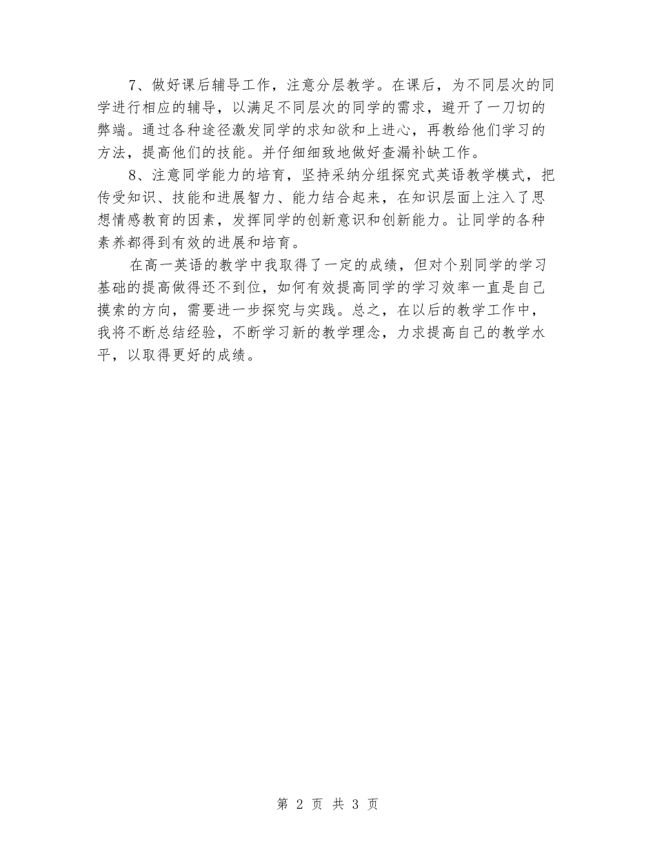 2024-2024上小学教学工作总结_第2页