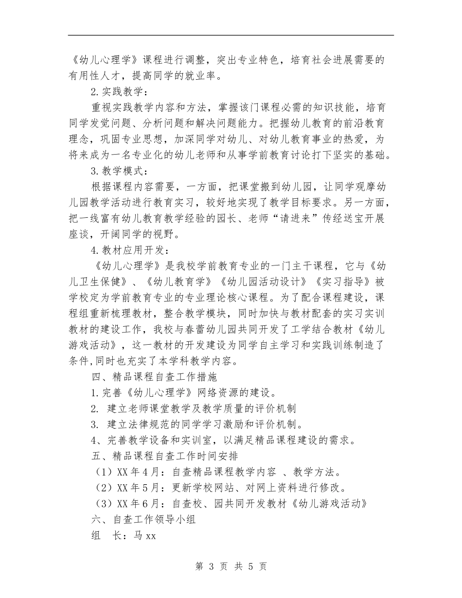 精品课程建设自查工作实施方案_第3页