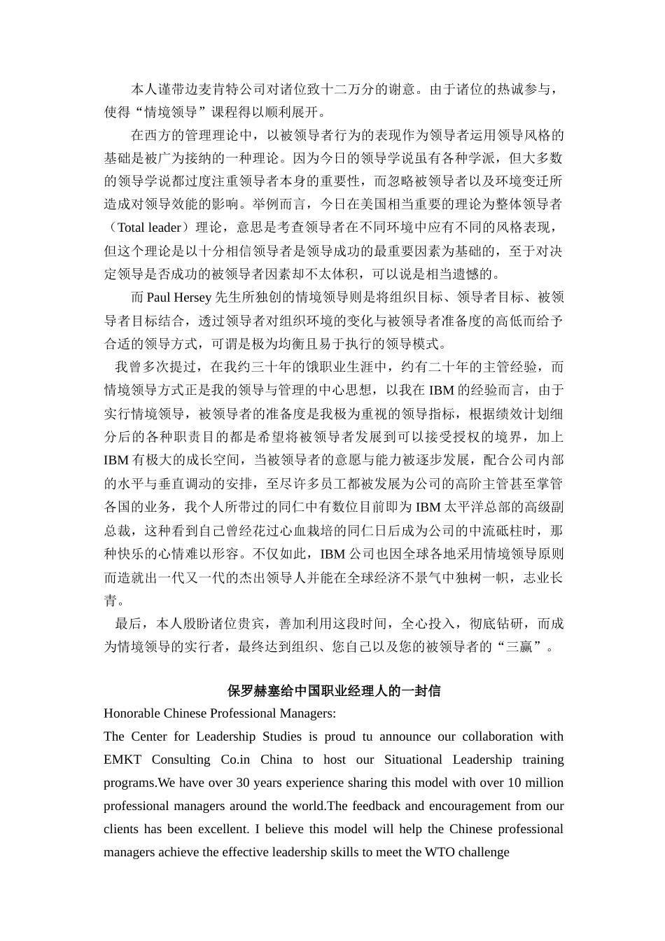 人力资源-2022MKXZ情境领导”培训学员手册_第2页